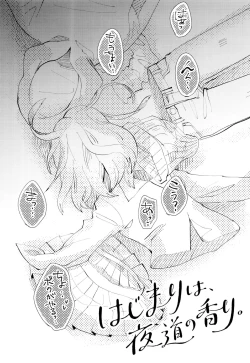 Page 54 of Hajimari wa, Yomichi no Kaori.