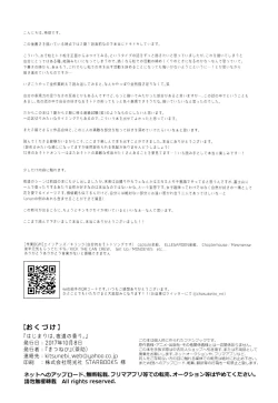 Page 60 of Hajimari wa, Yomichi no Kaori.