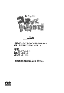 Page 3 of 1 to 6-banme no Costte Torokete!