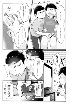 Page 10 of Manatsu no!! Shikoshiko Karaoke Dai Battle!!