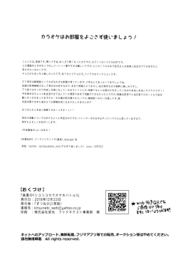 Page 29 of Manatsu no!! Shikoshiko Karaoke Dai Battle!!