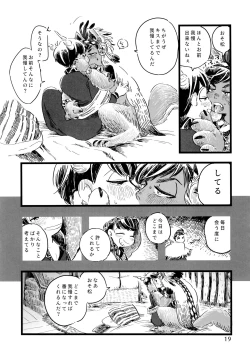 Page 19 of Jinro and Tsuno Minzoku