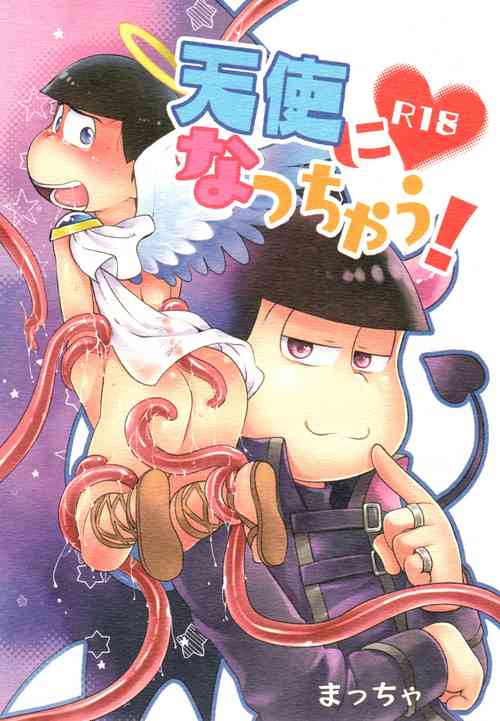 [MatsuCha. (Maccha)] Akuma ni natchau! (Osomatsu-San)