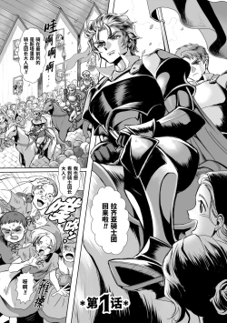 Page 3 of Hyoui Kan Kishi Stallion Kimo Otoko ni Nottorare Buzama Zecchou! Ch. 1 | 附身奸骑士 斯塔里昂 被恶心男夺取意识凄惨高潮!