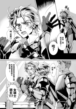 Page 6 of Hyoui Kan Kishi Stallion Kimo Otoko ni Nottorare Buzama Zecchou! Ch. 1 | 附身奸骑士 斯塔里昂 被恶心男夺取意识凄惨高潮!