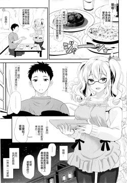 Page 29 of Uchi no Kashima wa Sekaiichi Kawaii.