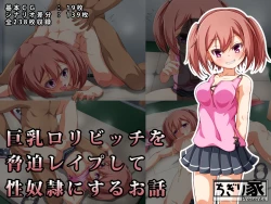 Page 1 of Kyonyuu Loli Bitch o Kyouhaku Rape Shite Seidorei ni Suru Ohanashi