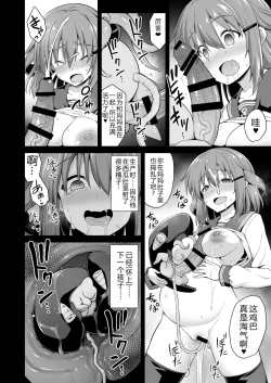 Page 14 of Kanmusu Chakunin Ikazuchi Kyouai Boshi Soukan