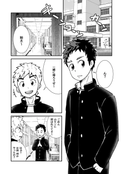 Page 3 of Saimin Shidou