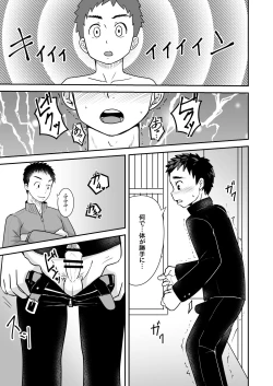 Page 7 of Saimin Shidou