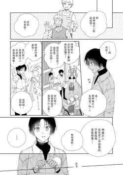Page 105 of Ore no Oshi wa "Kami6完结