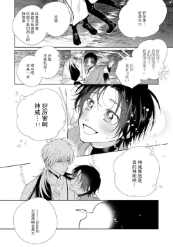 Page 120 of Ore no Oshi wa "Kami6完结