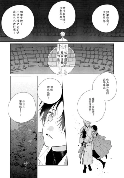 Page 121 of Ore no Oshi wa "Kami6完结