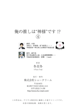 Page 129 of Ore no Oshi wa "Kami6完结