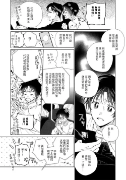 Page 13 of Ore no Oshi wa "Kami6完结