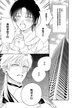 Page 170 of Ore no Oshi wa "Kami6完结