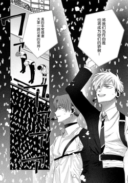 Page 186 of Ore no Oshi wa "Kami6完结