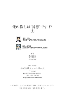 Page 28 of Ore no Oshi wa "Kami6完结