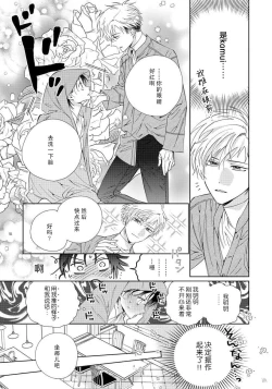 Page 37 of Ore no Oshi wa "Kami6完结
