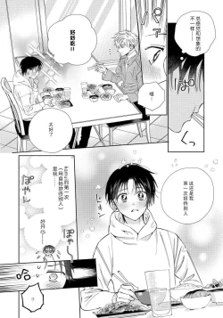 Page 44 of Ore no Oshi wa "Kami6完结