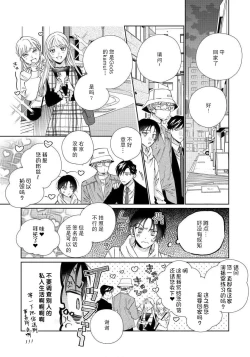 Page 57 of Ore no Oshi wa "Kami6完结