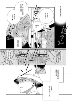 Page 59 of Ore no Oshi wa "Kami6完结