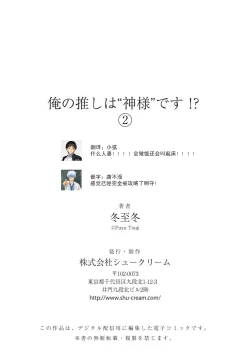 Page 60 of Ore no Oshi wa "Kami6完结