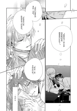 Page 69 of Ore no Oshi wa "Kami6完结
