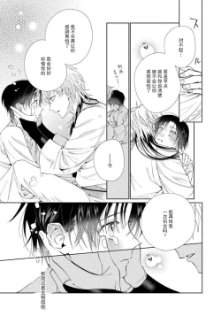 Page 78 of Ore no Oshi wa "Kami6完结