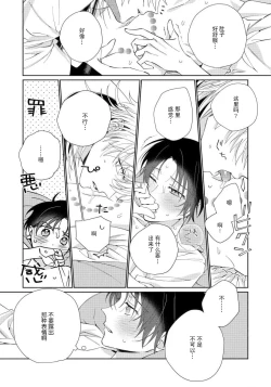 Page 85 of Ore no Oshi wa "Kami6完结