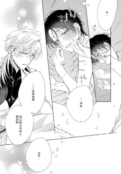 Page 90 of Ore no Oshi wa "Kami6完结