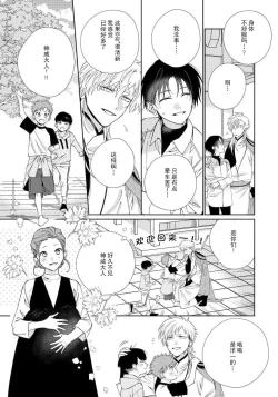 Page 98 of Ore no Oshi wa "Kami6完结