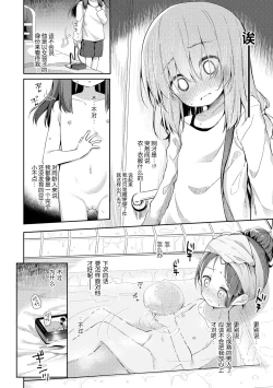 Page 10 of Anatadake no Kajitsu | 只为你而结的果实 Ch. 1,2,7
