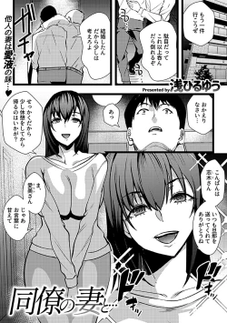 Page 93 of COMIC GEE Hitodzuma datte hame raretai!!