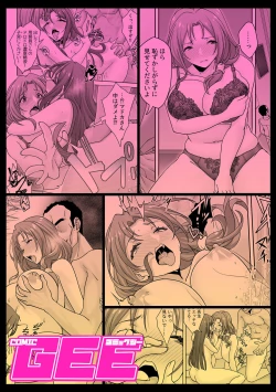 Page 147 of COMIC GEE vol.23