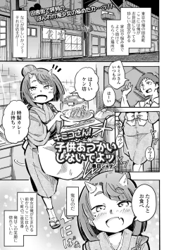 Page 35 of Eternal Hime-sama Loli Baba Anthology Vol.1