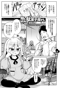 Page 3 of Eternal Hime-sama Loli Baba Anthology Vol.1