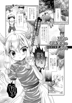 Page 51 of Eternal Hime-sama Loli Baba Anthology Vol.1
