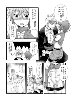 Page 20 of Amai Kajitsu