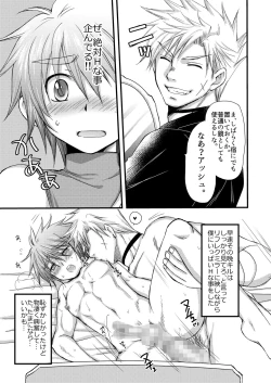 Page 25 of Chotto dake、 Kininaru toko。