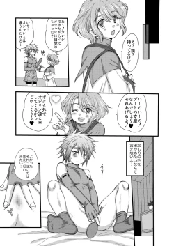 Page 5 of Chotto dake、 Kininaru toko。