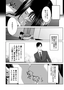 Page 12 of Anata no Tame Dakara