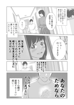 Page 24 of Anata no Tame Dakara