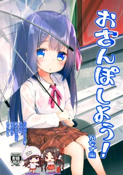 Page 22 of Osanpo Shiyou! Kanade Hen