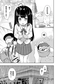 Page 2 of Osanpo Shiyou! Kanade Hen