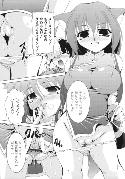 Page 125 of Aiken Musume Kansatsu Nikki