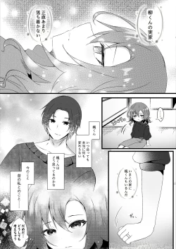 Page 71 of Hatsukoi wa Danna no Otouto