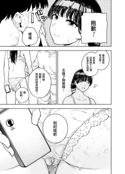 Page 52 of Chounai Furin