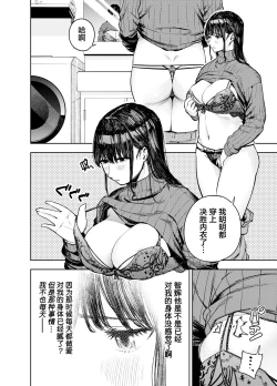 Page 7 of Chounai Furin