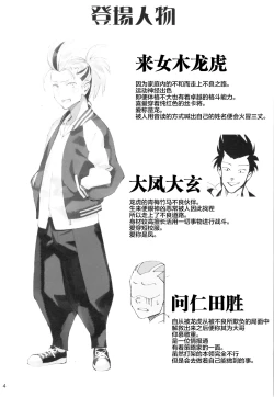 Page 3 of TS? NTR? Joutou da Kora!